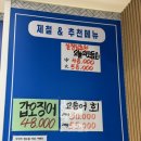 어미횟집 - 옥천군 성신로 75 | 인천 용현동 동네맛집 발견! 가성비 좋은 어마어마해 횟집 후기🐟