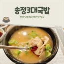춘하추동PC | 부산 1박2일 혼자 여행 맛집 서면역 송정3대국밥 사상역 최뼈다구 해장국