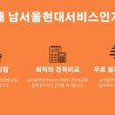 남서울현대서비스