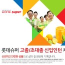 롯데쇼핑㈜롯데슈퍼 이미지