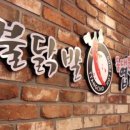 동대문엽기떡볶이 이미지