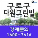 다원그린빌 이미지