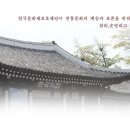 한국의 집