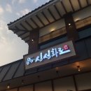 고창복의신선화로 이미지
