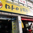 마이땅곱창 이미지