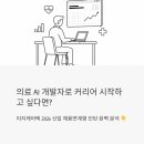 (주)자바필 | 의료 AI 개발자로 커리어 시작하고 싶다면? 이지케어텍 신입 채용연계형 인턴 완벽 분석