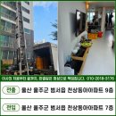 세븐일레븐 울산천상동아점 | 울산이사업체 견적 천상동아아파트 같은아파트 이사 후기