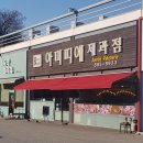 아미띠에제과점