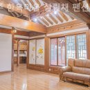 이한펜션