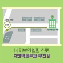 CNP차앤박피부과(부천점) 이미지