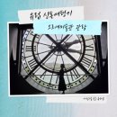 현직 작가와 함께하는 유럽미술관 여행_파리 오르세미술관 등 | 파리 오르세미술관 오픈런 후기 : 고흐·마네·시계포토존까지 2시간 빠르게
