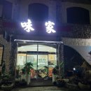 맛있는집 미가 이미지