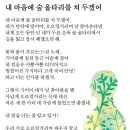 내 마음에 숲 울타리를 쳐 두겠어 (한국일보) / 팔공산 빛viit터와 정화수(나도 기적이 필요해) 이미지