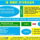 직장 내 장애인 인식개선교육 및 법정의무교육 진행 이미지