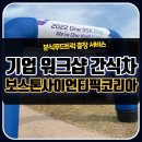 보스톤사이언티픽코리아(주) 이미지