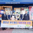 파리바게뜨 함안칠원점 이미지