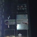 백옥헌한의원 이미지
