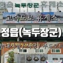 호남휴게소식당 이미지