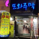 또와 소주방