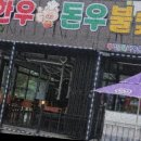 돈우구이