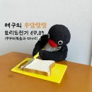 용두동 홍's 쭈꾸미 | 한솔요리학원 국비지원 교육과정| Ep.09 한식 사계절 요리 과정 도전기 (쭈꾸미볶음과 미나리전)