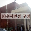 대구교대복지관 | 16학번 수시면접, 대구교대 사진, 수능현수막 / 대구교육대, 교대생