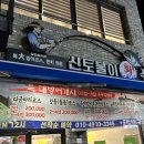 신토불이수산 이미지