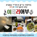 이태리어부 이미지