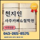 천지인 사주카페
