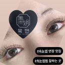 [묵연뷰티 일산점] 일산 속눈썹 연장 잘하는 곳, 재방문 하게 되는 솔직한 후기