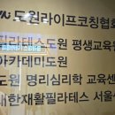 아카데미도원 이미지