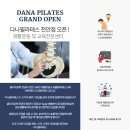 다나필라테스 이미지