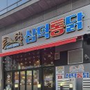 충북혁신도시 치킨 맛집 삼덕통닭 새우튀김 삼미통닭