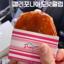 캘리포니아도넛클럽천안불당점 | 천안 도넛 맛집 캘리포니아도넛클럽 천안불당점 솔직후기 (맛, 가격, 분위기, 위치)