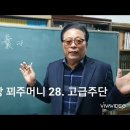 지낭 꾀주머니 28고급주단//부산서 카멜리아를타고 일본 가기 이미지