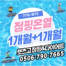렛츠점핑다이어트 | 살 찌는 휴가 다녀오셨나요~? "급찐살"은 렛츠고점핑&다이어트에서 급빠 가능! 반야월다이어트