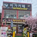 미가카페 | 을왕리 왕친절한 사장님께서 운영하시는 독특한 분위기의 미가카페! 내돈내산 솔직후기
