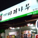 사과나무떡집 네이버블로그