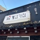 계고기집 | [마포/공덕] 대흥과 공덕사이 숯불닭갈비 맛집 ‘계고기집’ 내돈내먹 후기 (+ ☕️핸드드립커피 맛집소개)