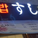 강스시;참치
