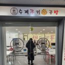 의정부 쿠방 체험 후기♡ 크리스마스 케이크 만들기!