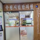 수원시민의료소비자생활협동조합수원시민의원