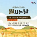 만인미곡처리장 영농조합법인 | 🌾농사랑 7월 쌀사는 날🌾