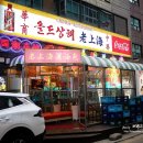 로상해 - 서초구 서초대로50길 66 | 로상해