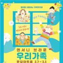 가족뮤지컬 <우리가족> 이미지