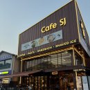 용인근교 / 양지 카페 / 카페 에스제이 / 우유실타래빙수 / 팥빙수 / 메뉴