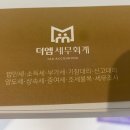더엠세무회계 네이버블로그