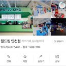 인천 월드킹 키즈카페에서 신나는 주말을 보내는 중