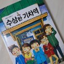 수상한기차역 이미지