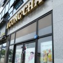 공차 익산모현점 이미지